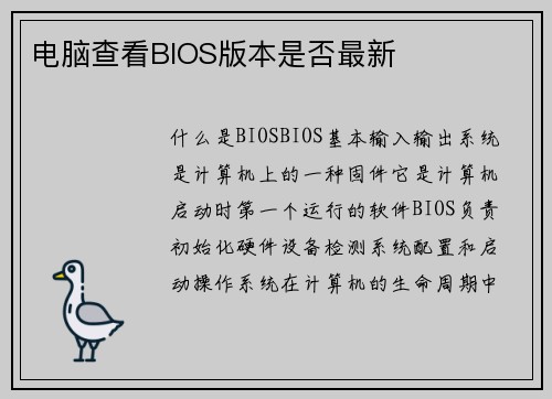 电脑查看BIOS版本是否最新